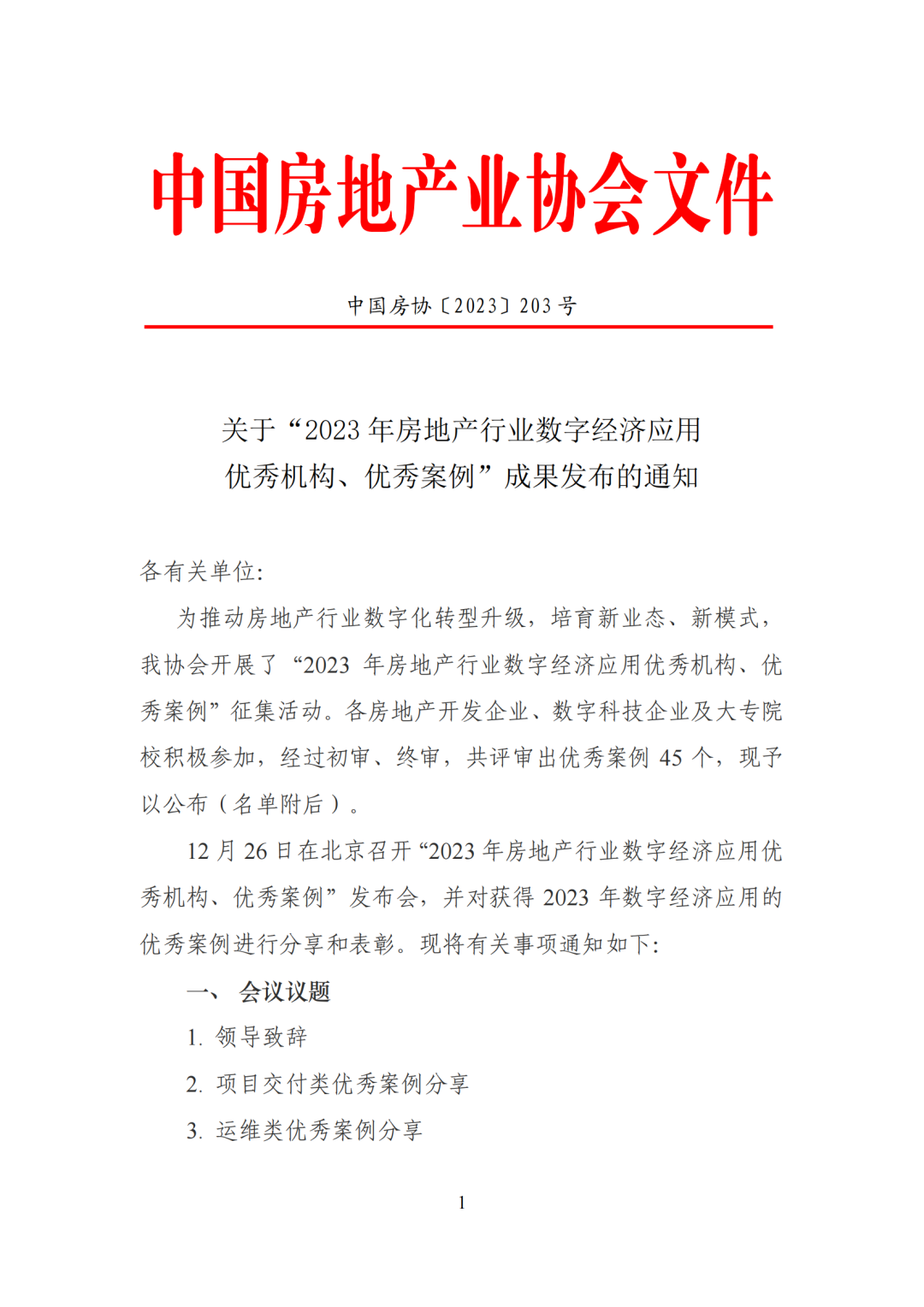 “2023 年房地产1.png